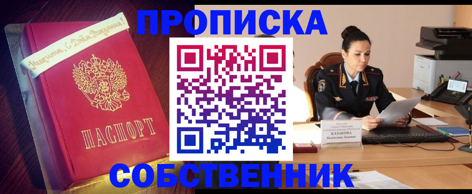 временная регистрация в Бикине