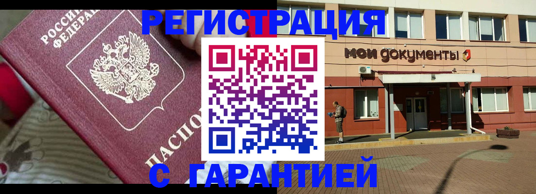 прописка для школы в Бикине