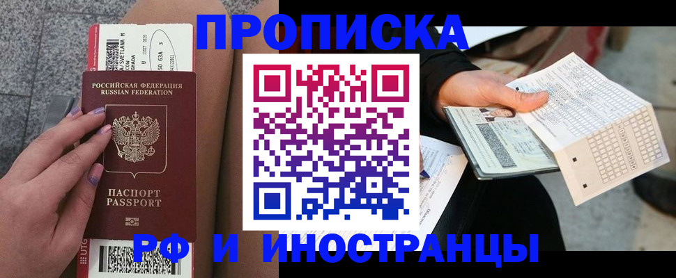 временная регистрация в квартире в Бикине