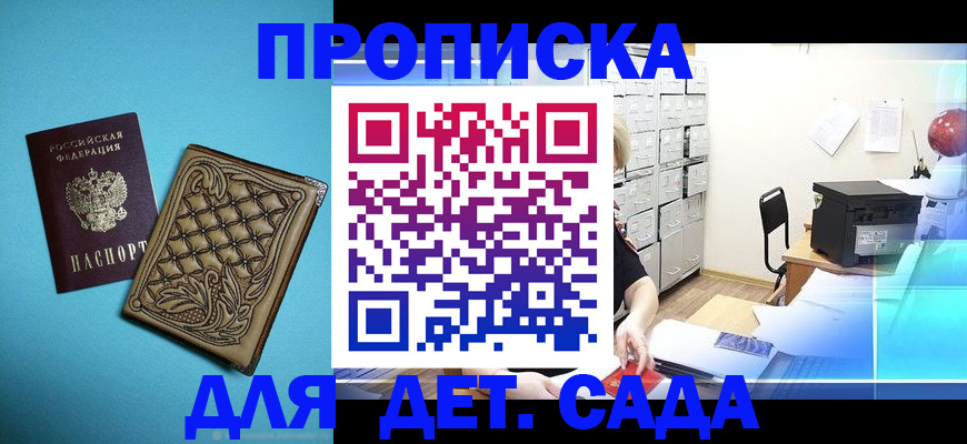 временная регистрация для всех в Бикине