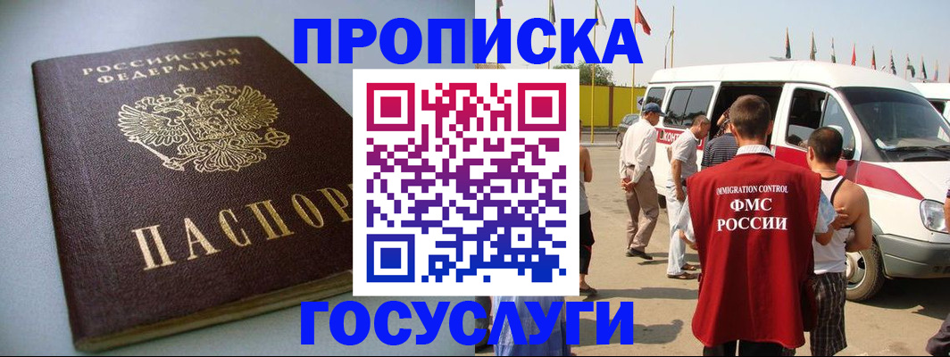 временная регистрация госуслуги в Бикине