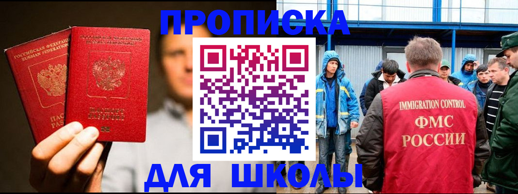 временная регистрация купить в Бикине