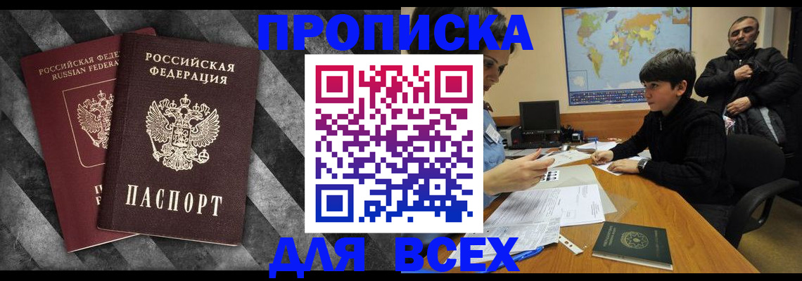 прописка поиск в Бикине