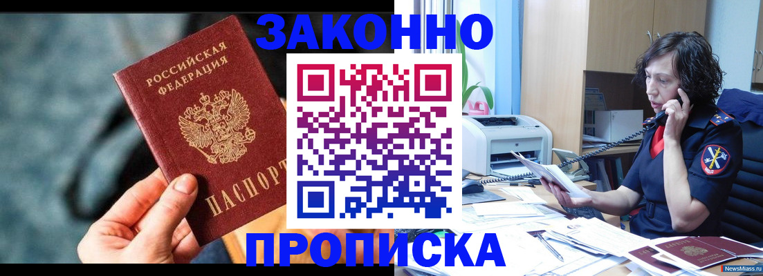 прописка регистрация в Бикине